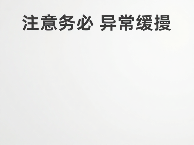 清洁打理注意异常活动,操作务必轻柔缓慢