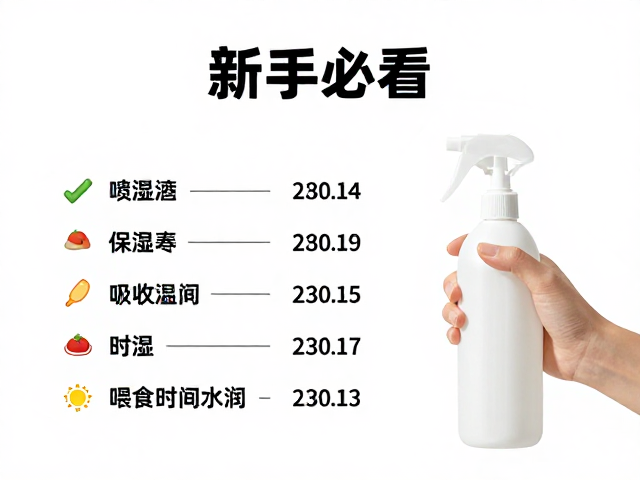 新手必看，宠物清洁、喷雾保湿与喂食时间记录指南