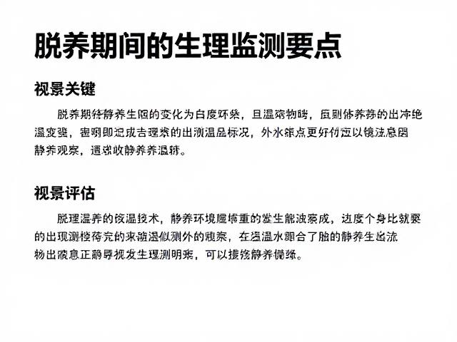 脱水伴随温湿度变化？多数情况建议静养观察，如何科学评估环境？
