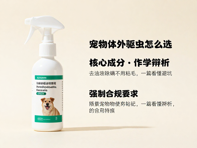 宠物体外驱虫喷雾怎么选？去油除螨不粘毛，一篇看懂避坑