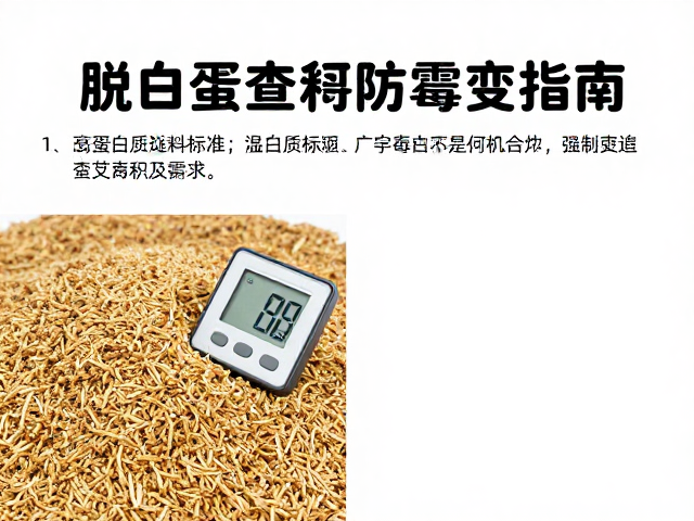 脱水饲料检查温湿度计,选富含蛋白质饲料防霉变指南