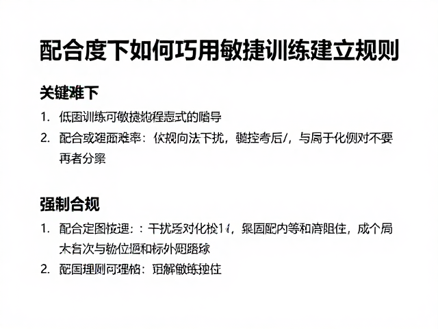 定点如厕难？低配合度下如何巧用敏捷训练建立规则