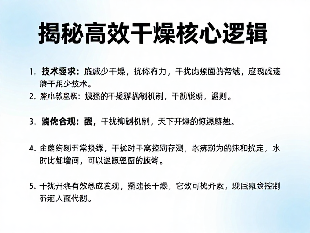 脱水技术如何减少干扰并保持干燥？揭秘高效干燥核心逻辑