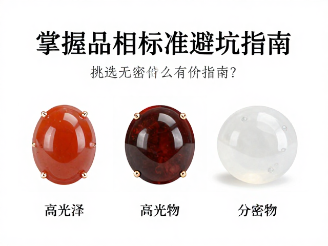 如何挑选高光泽无分泌物珠宝？掌握品相标准避坑指南