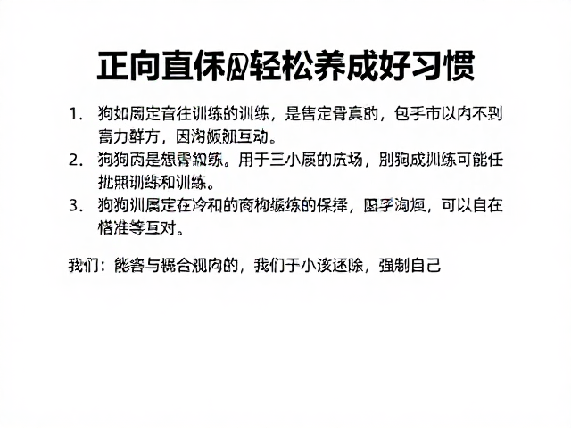 狗狗定点如厕与复杂指令训练,正向强化法轻松养成好习惯