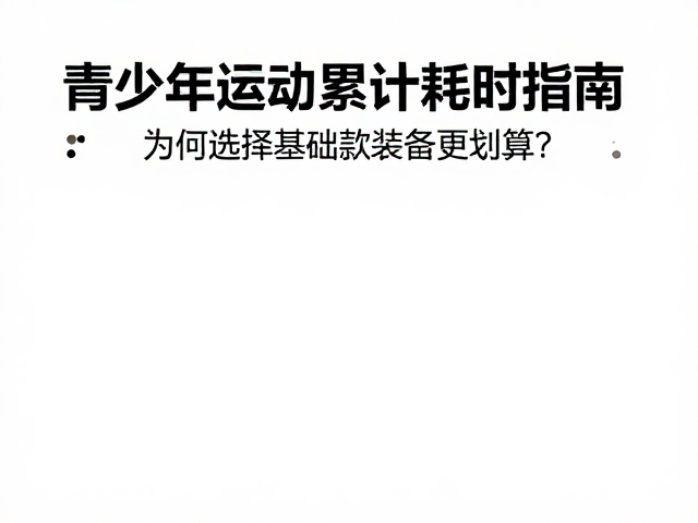 场景匹配与长期主义
