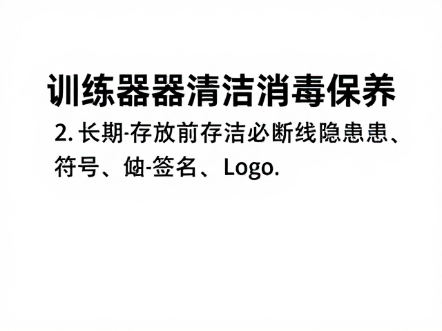 断线隐患的专项排查与处理