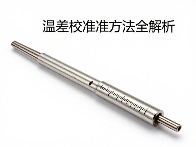 校准结果的验证与长期稳定性评估