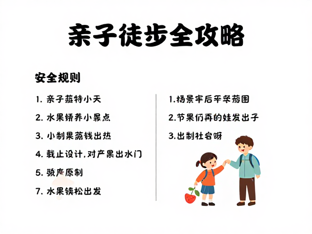 带娃轻松出发:心态调整与节奏掌控