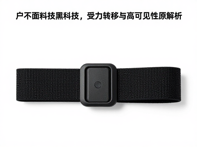 户外面料黑科技,腕带受力转移与高可见性原理解析