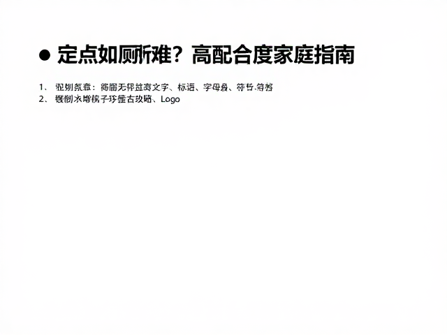 定点如厕难？高配合度家庭指南，益智玩具辅助攻略