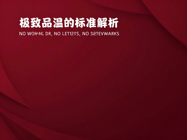 深红色至酒红色，高色彩对比度下的极致品相标准解析