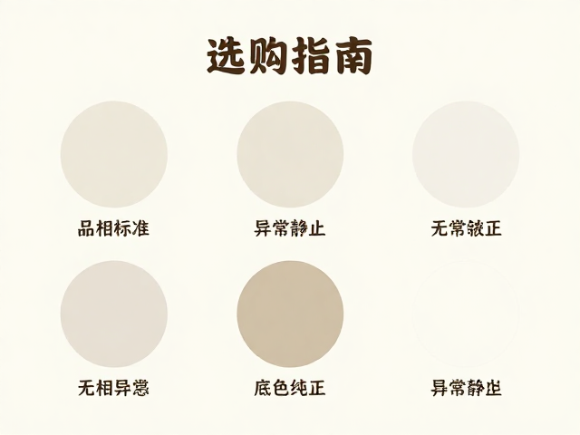 选购指南，品相标准下的无异常静止、底色纯正均匀鉴别技巧