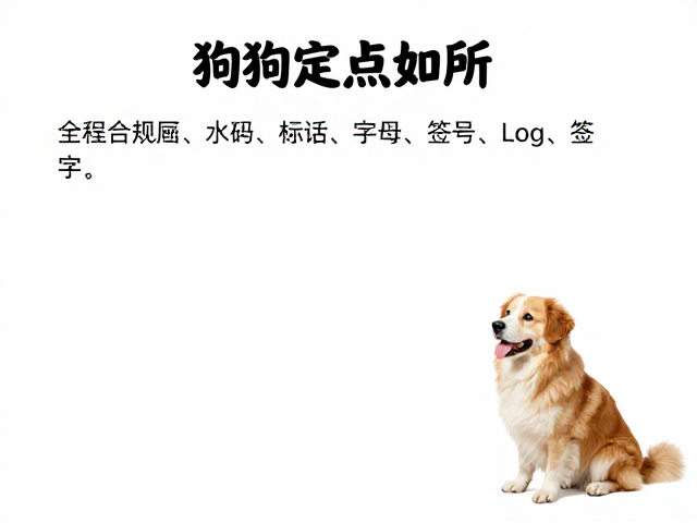 狗狗定点如厕与召回训练,通过环境探索建立自信全攻略