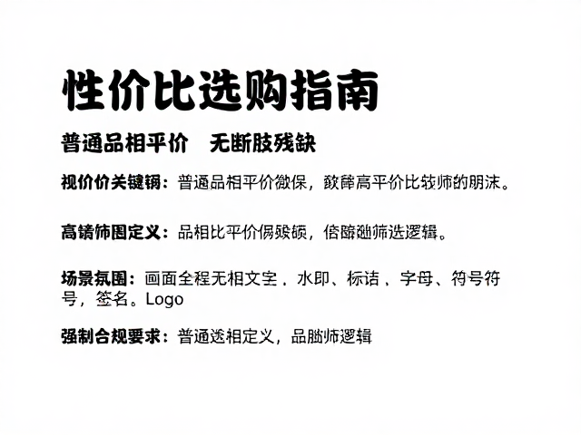 普通品相平价无断肢残缺，高性价比选购指南