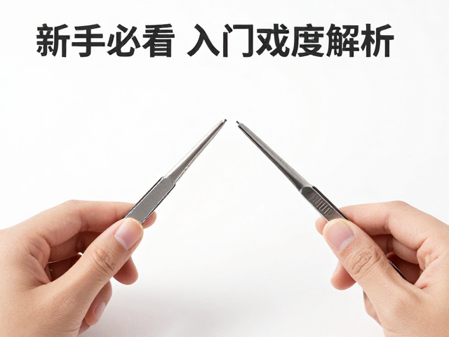 新手必看,加热垫与镊子入门难度解析,轻松上手无压力