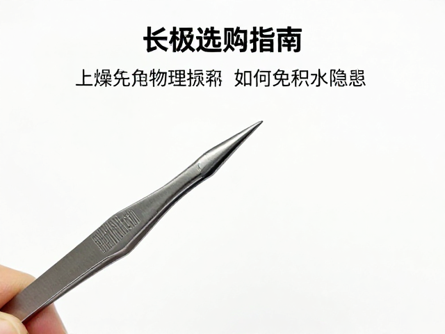 新手必看，长镊选购指南，如何避免积水隐患