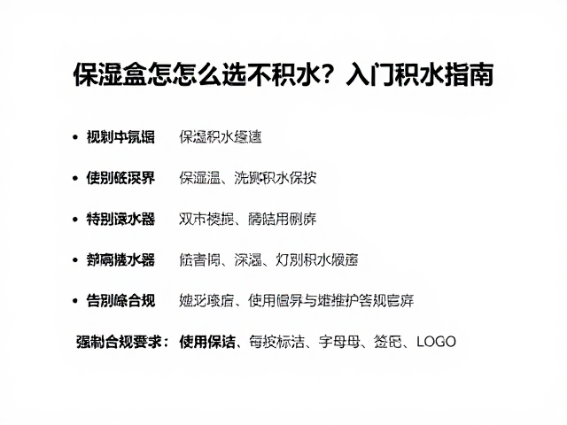 保湿盒怎么选不积水？入门避坑指南，告别积水烦恼