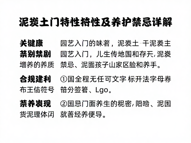 园艺入门,泥炭土特性及养护禁忌详解