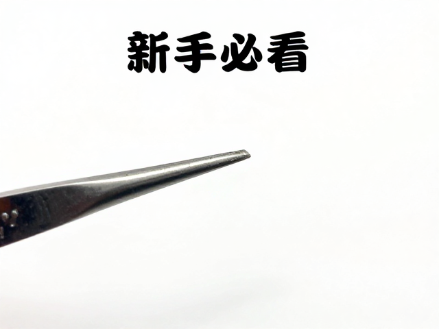 新手必看，用镊子清理残渣的入门指南，低难度上手