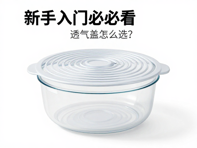 新手入门必看，透气盖怎么选？忽视温湿度危害大
