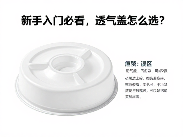新手入门必看，透气盖怎么选？忽视温湿度危害大