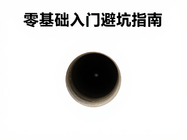 躲避穴通风孔怎么装？零基础入门避坑指南