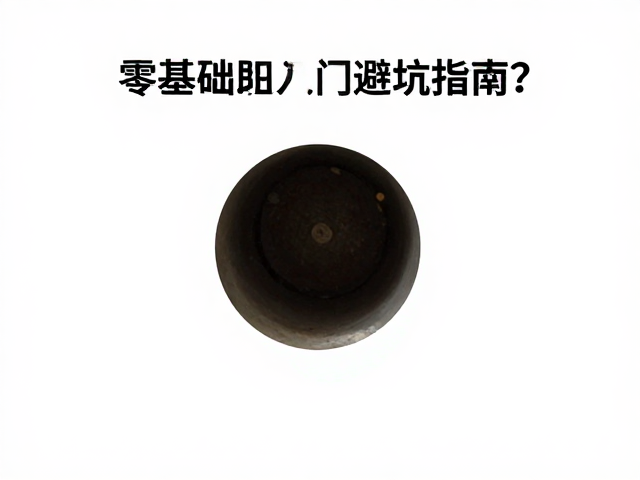 躲避穴通风孔怎么装？零基础入门避坑指南