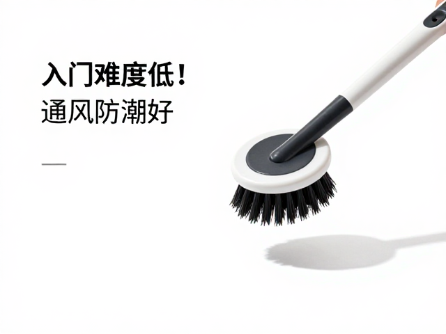入门难度低！通风防潮好，轻松用清洁刷搞定家务