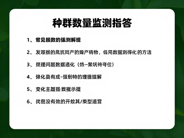 鼠狐猴种群数量监测指南,常见问题解答与数据分析