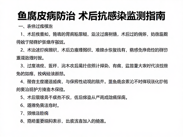 鱼腐皮病防治,避免过度拥挤与术后抗感染监测指南