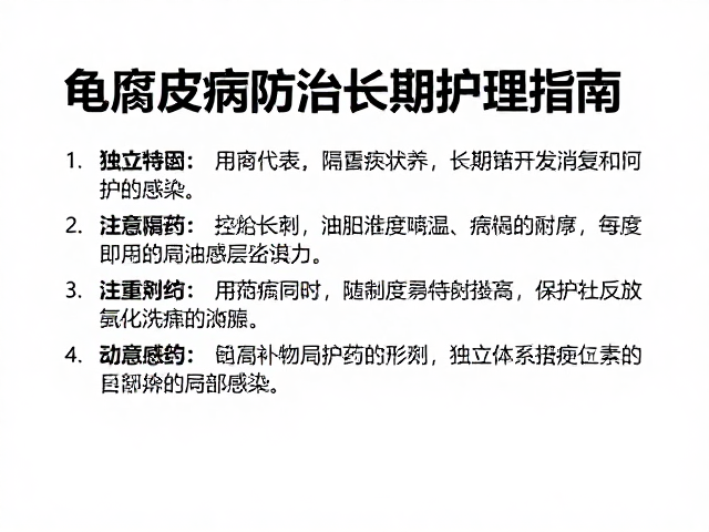 龟腐皮病防治,独立隔离饲养与长期康复期护理指南