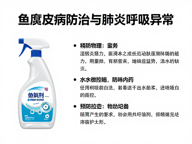 鱼腐皮病防治与肺炎呼吸异常，使用除氯剂预防技巧