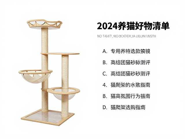 2024养猫好物清单,专用猫粮推荐、高结团猫砂测评与猫爬架选购指南
