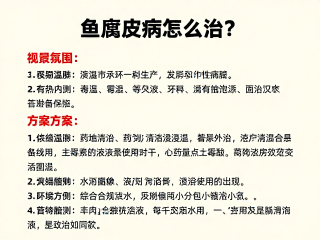 鱼腐皮病怎么治?药浴浸泡用土霉素,详细防治方案来了