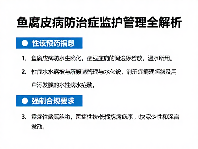 鱼腐皮病防治指南,季节性预防用药与重症监护管理全解析