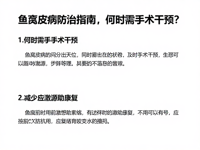 鱼腐皮病防治指南,何时需手术干预?减少应激源助康复