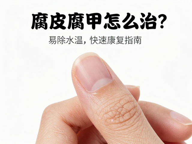 腐皮腐甲怎么治?剔除病甲,恒定水温,快速康复指南
