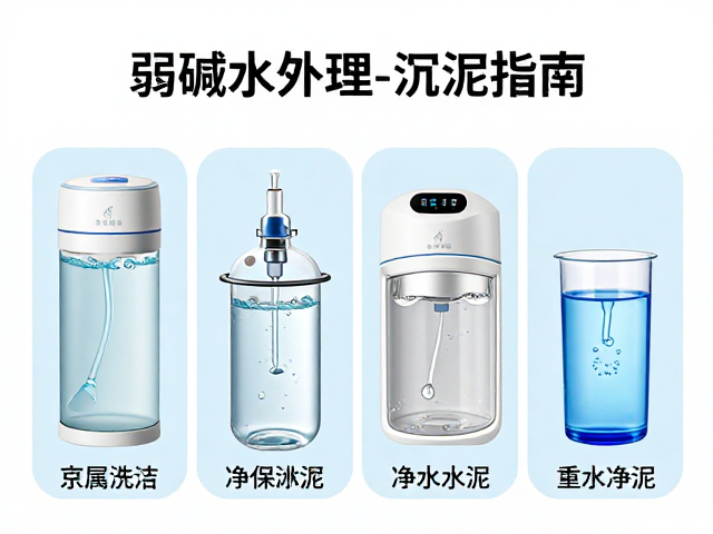 弱碱水处理自来水，重金属沉淀原理与家用净化指南