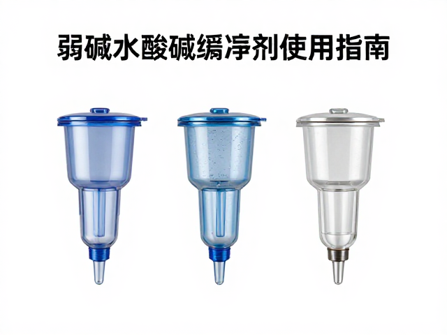 弱碱水酸碱缓冲剂使用指南，过滤器维护与水质优化全解析