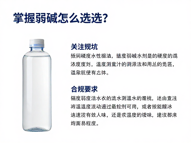 弱碱水怎么选？掌握温度控制与硬度测试剂用法，精准避坑
