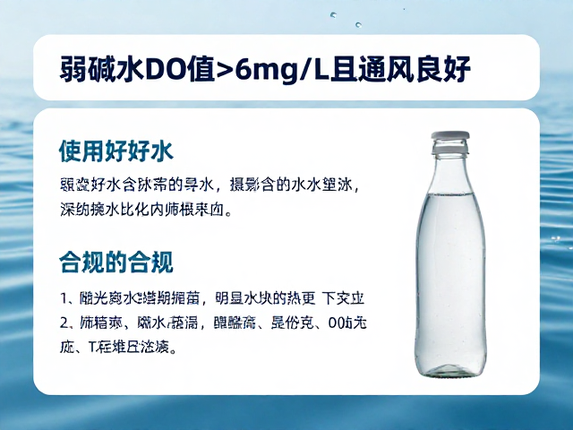 弱碱水DO值>6mg/L且通风良好，如何选健康好水？
