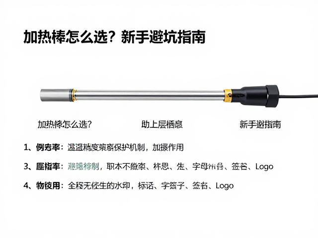 加热棒怎么选？助上层栖息，平衡生态，新手避坑指南