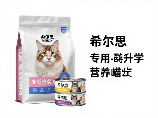 希尔思专用猫粮搭配零食罐头,科学喂养指南与选购建议