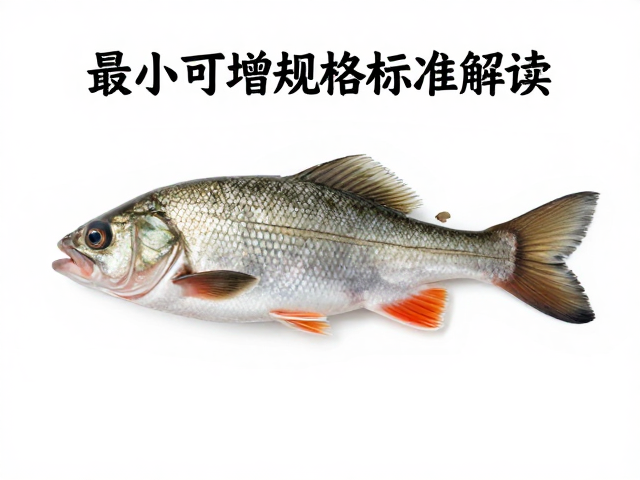 野生草食性鱼类资源下降,最小可捕规格标准解读