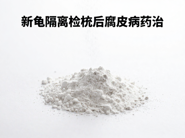 新龟隔离检疫后腐皮病防治,抗生素药粉撒布正确用法