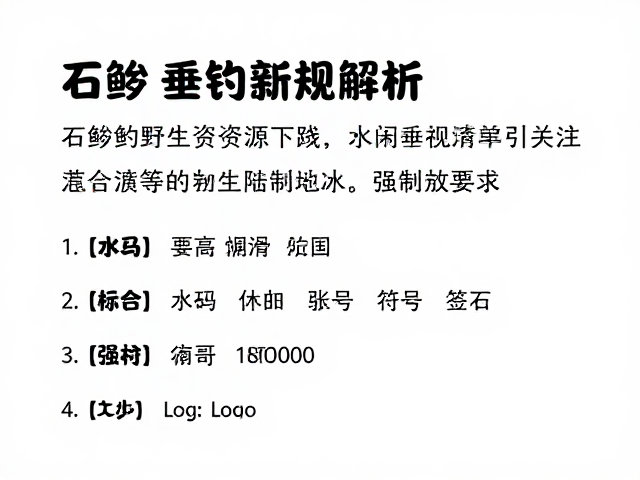 石鲈野生资源下降，休闲垂钓新规引关注
