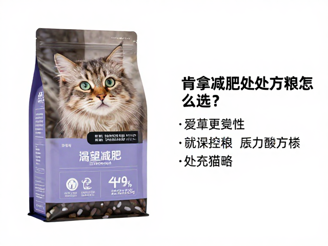 渴望爱肯拿减肥处方粮怎么选?专用猫粮避坑指南