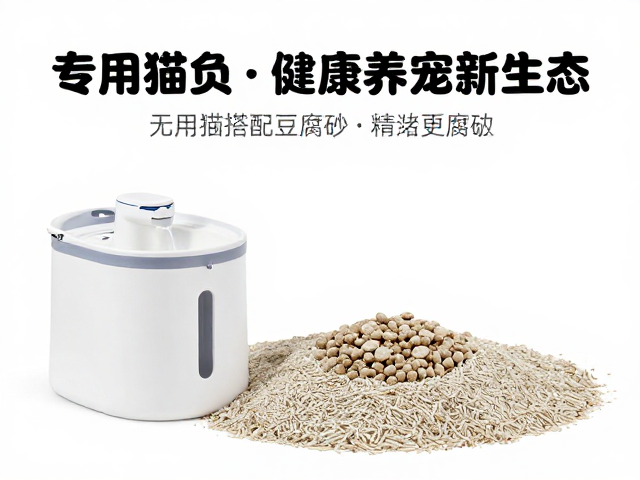 专用猫粮搭配豆腐砂与流动饮水机,打造健康养宠新生态