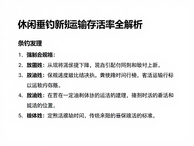 野生鱼资源下降？休闲垂钓新规与运输存活率全解析